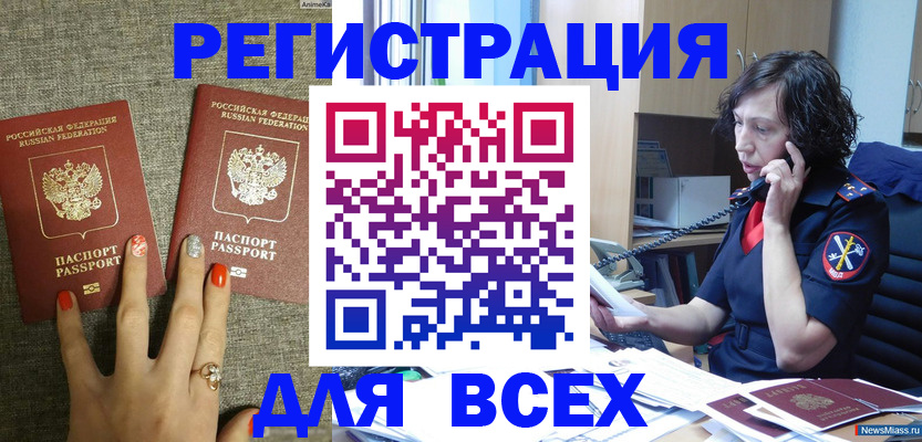 прописка для работы в Исилькуле